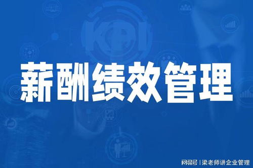 深圳企業(yè)管理咨詢 探尋績效體系管理領(lǐng)域的可靠伙伴